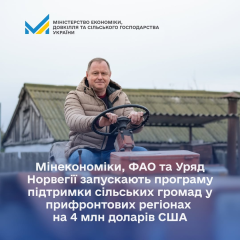 Поддержка сельских громад Норвегией