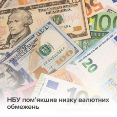 Нацбанк смягчает валютные ограничения