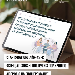 Онлайн-курс ВООЗ для фахівців