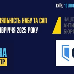 Результати роботи НАБУ та САП у 2025