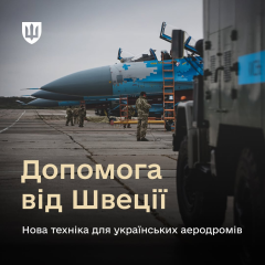Техніка для обслуговування аеродромів від Швеції
