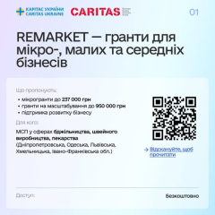 Список программ поддержки для украинского бизнеса