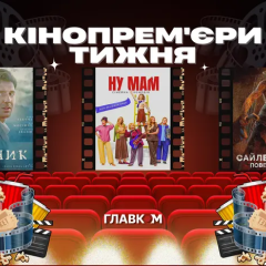Постер фільму «Вічник» з іменами акторів