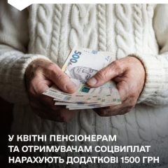 Пенсионерам начислят дополнительные 1500 гривен