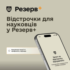 Ученые готовят документы для отсрочки