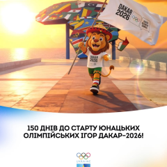 Украинская олимпийская сборная отправляется в Африку