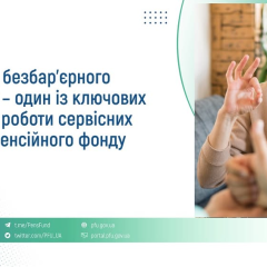 Пандуси та шрифт Брайля в сервісних центрах