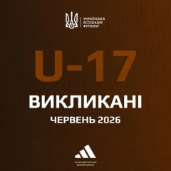 Склад юнацької збірної України U-17