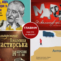 Київ на вихідних: Марчук, монастир, стендап