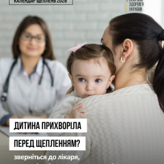 Вакцинация возможна при высокой температуре