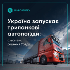 Супервантажівки на маршруті Київ-Одеса