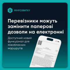 Электронные разрешения для межобластных автобусных перевозчиков
