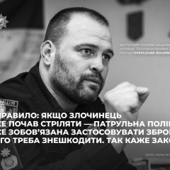 Патрульних звільнено через психологічну неготовність до стрілянини