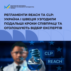 Люди працюють над хімічною безпекою