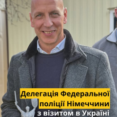 Полиция Германии и Украины согласовывают сотрудничество