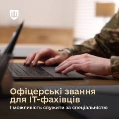 Мобилизованные IT-специалисты получат офицерские звания: новый указ президента