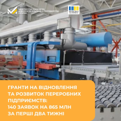Старт грантов для переработки в бизнесе
