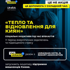 Знижка 15% на готелі під час блекаутів
