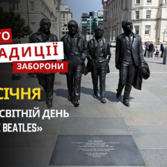 16 января: день The Beatles, законы УНР и исторические события