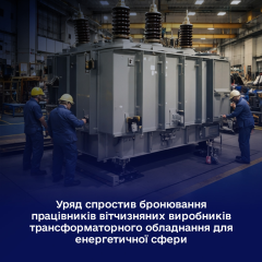 Бронирование работников для производителей энергооборудования