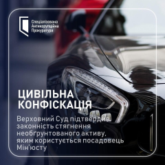 Верховный Суд Украины изъял внедорожник Land Rover стоимостью 90 000 долларов у должностного лица Министерства юстиции