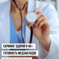 Безкоштовний скринінг здоров'я для 40+