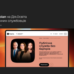 Образование для всех: новый сериал на Дія.Освіті