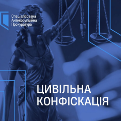 ВАКС конфисковывает имущество бывшего депутата