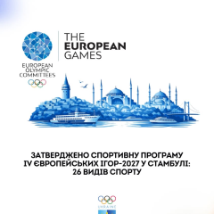 Логотип Европейских игр 2027 в Стамбуле