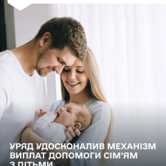 Сім'я з дітьми отримує фінансову допомогу