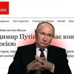 Система Путіна на межі розпаду