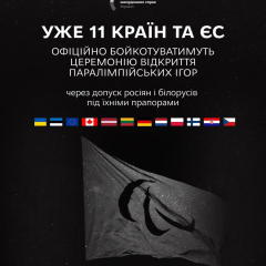 Бойкот Паралімпіади через російських спортсменів
