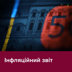 Прогноз інфляції та зарплат на 2026-2028
