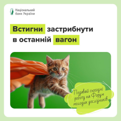 Реєстрація на Форум молодих дослідників закінчується