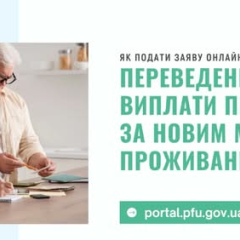 Пенсия по месту жительства в Украине