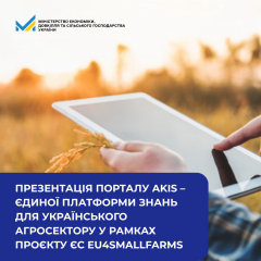Платформа для аграріїв в Україні