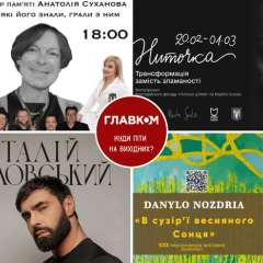 Виставки, театр, концерти в Києві