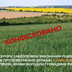 У Києві конфісковано землі громадян РФ: чотири ділянки перейшли державі