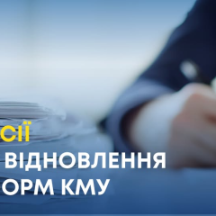 Офіс відновлення оголошує конкурс на посади