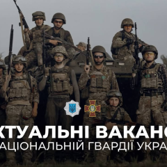 Нацгвардія оголосила нові вакансії