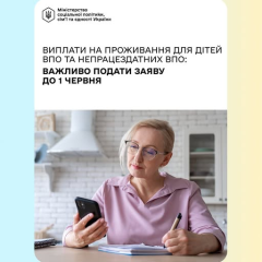 ВПО подають заяву на виплати
