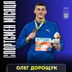 Олег Дорошук - найкращий спортсмен місяця