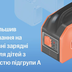 Багаторічна програма для дітей з інвалідністю