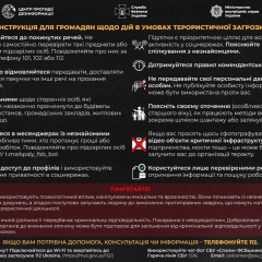 Графіка СБУ та МВС попередили про злочини