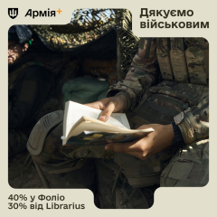 Солдати отримують знижку на книги