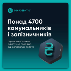 Денежное вознаграждение коммунальными служащими и железнодорожниками