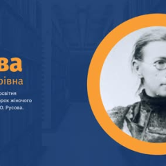 Софія Русова: засновниця перших дитячих садків
