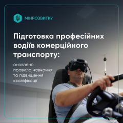 Нові правила навчання водіїв в Україні