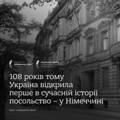 Перше посольство України в Берліні