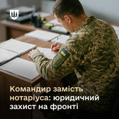 Військові оформлюють довіреність та заповіт